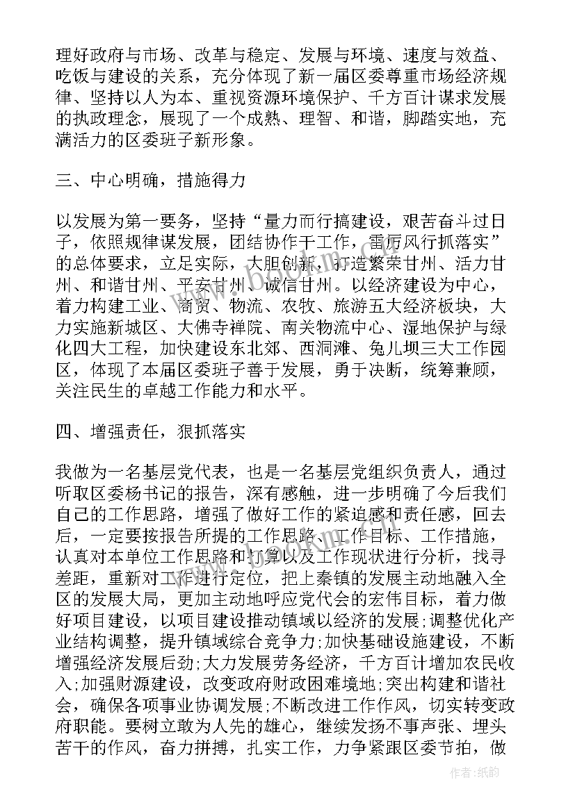 最新党委会工作报告讨论发言(优秀7篇)