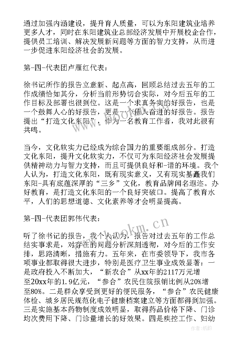 最新党委会工作报告讨论发言(优秀7篇)