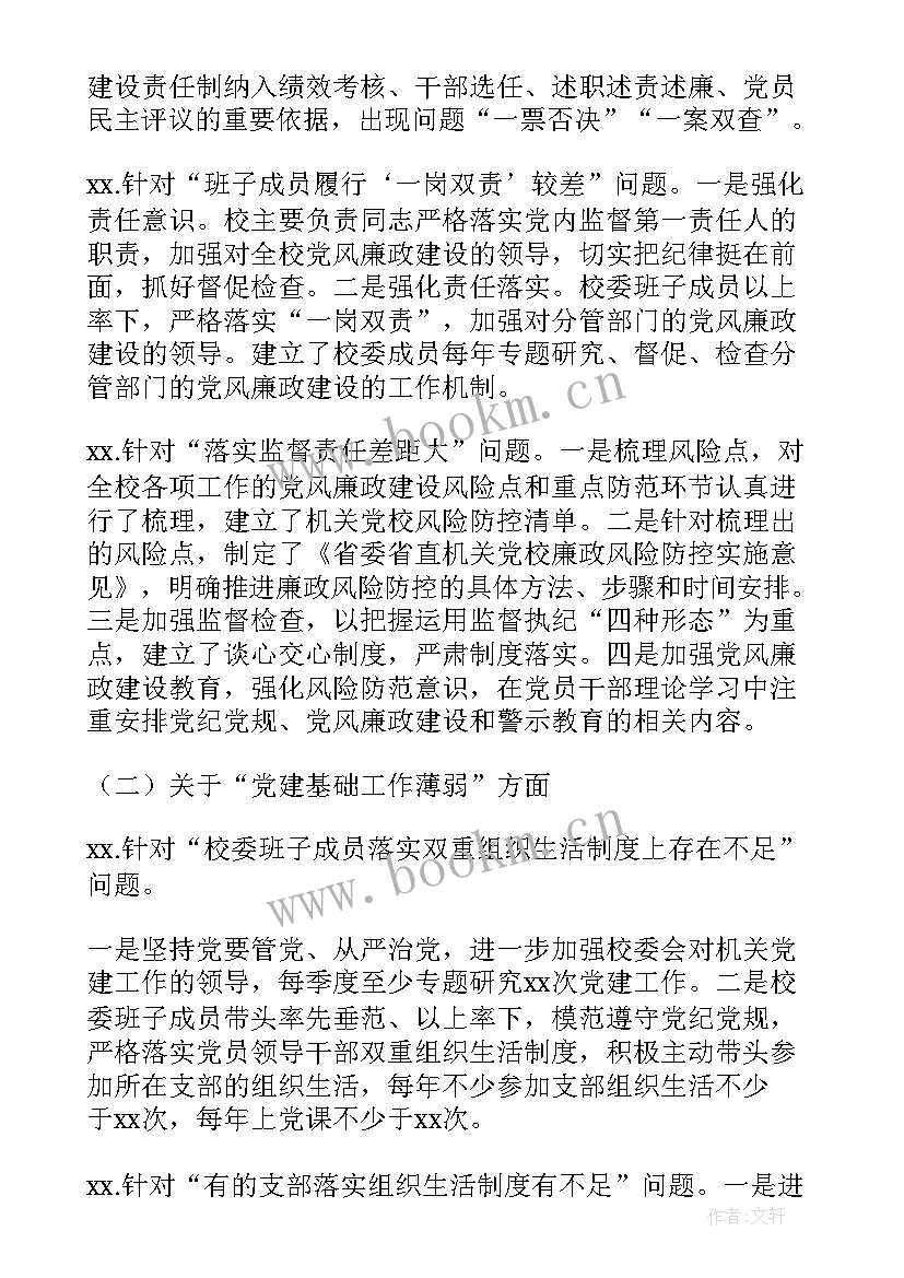 最新选人用人巡视整改工作报告(大全5篇)