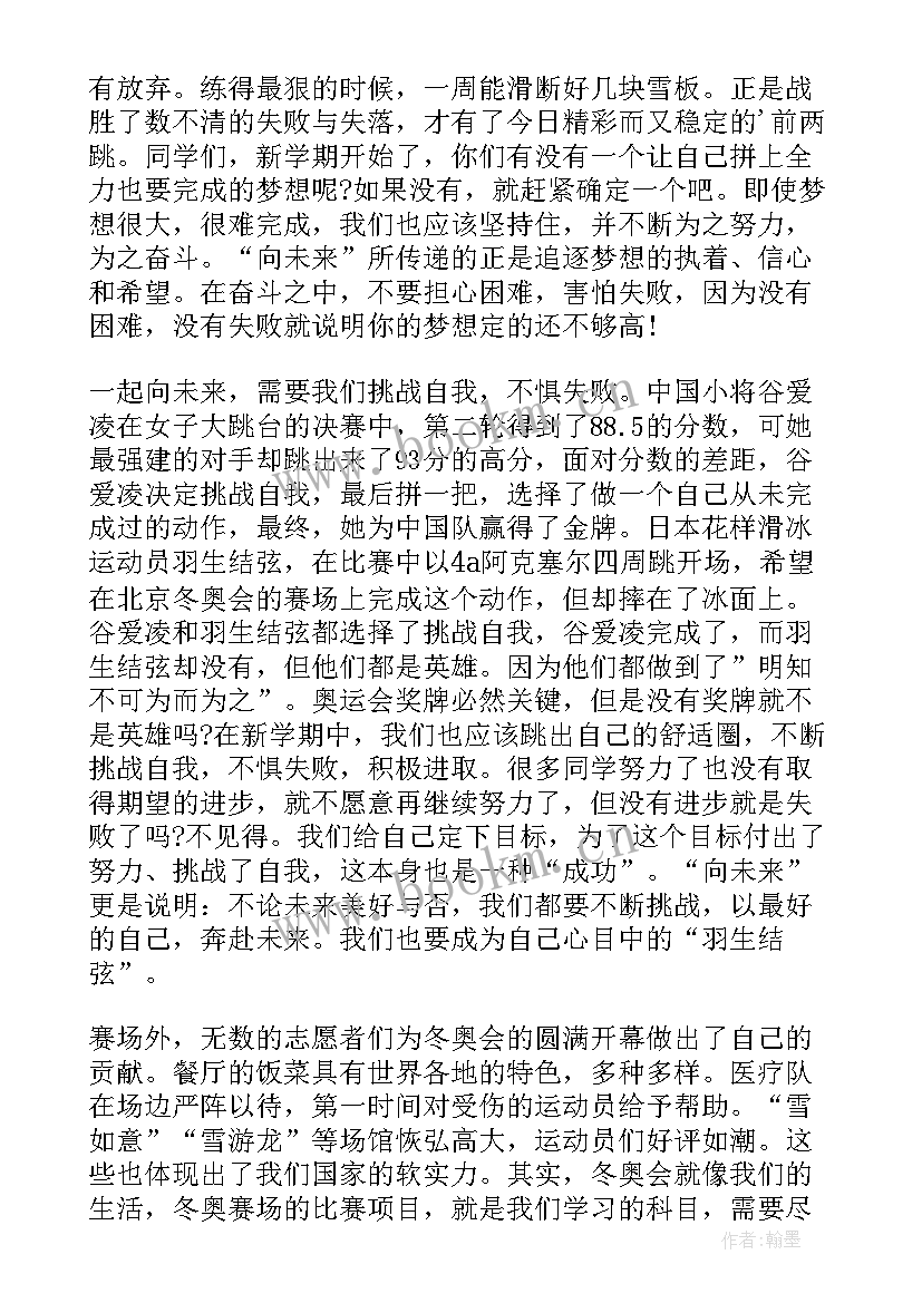 2023年冬奥演讲稿两分钟 北京冬奥会演讲稿(实用9篇)