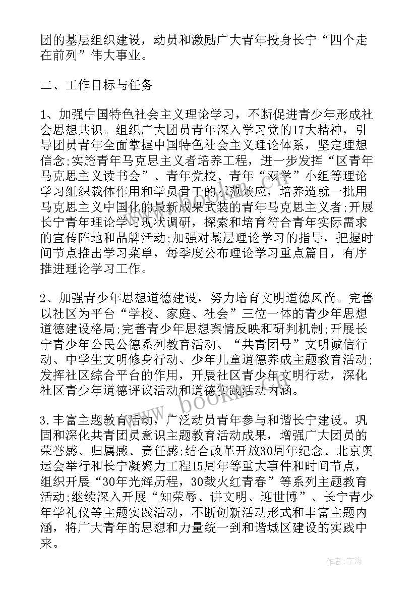 最新团委副书记工作计划汇报 团委副书记工作计划表(优秀9篇)