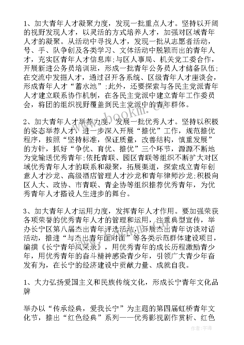 最新团委副书记工作计划汇报 团委副书记工作计划表(优秀9篇)