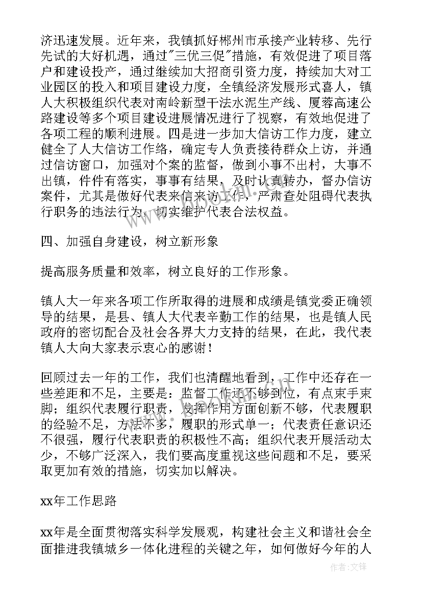 最新人大工作报告读后感 乡镇人大工作报告(实用5篇)