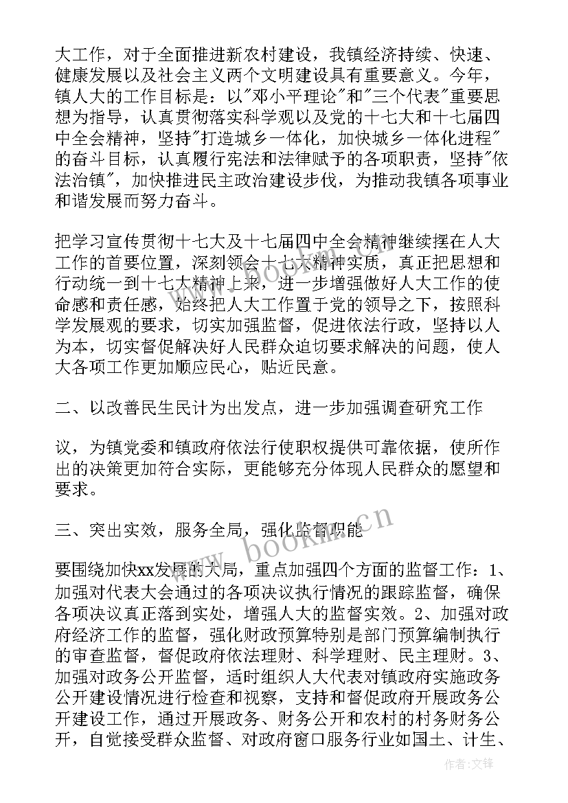 最新人大工作报告读后感 乡镇人大工作报告(实用5篇)