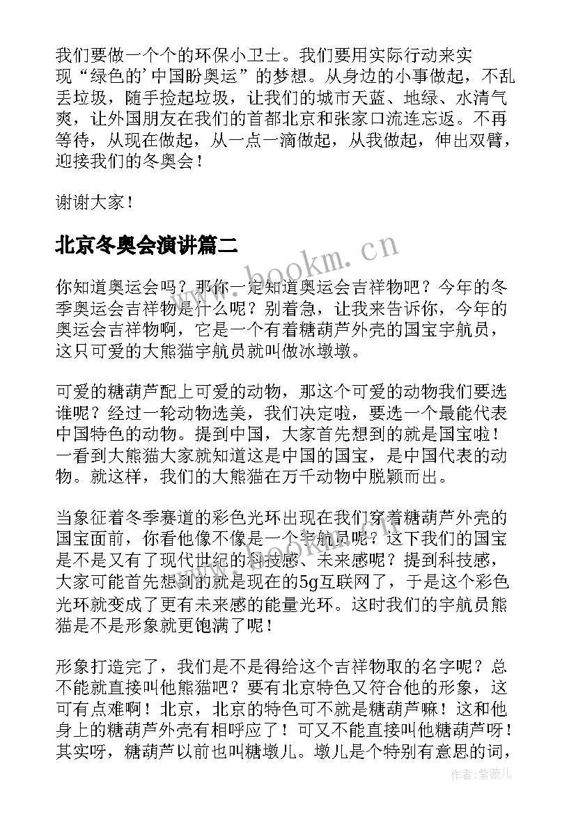 北京冬奥会演讲(实用6篇)