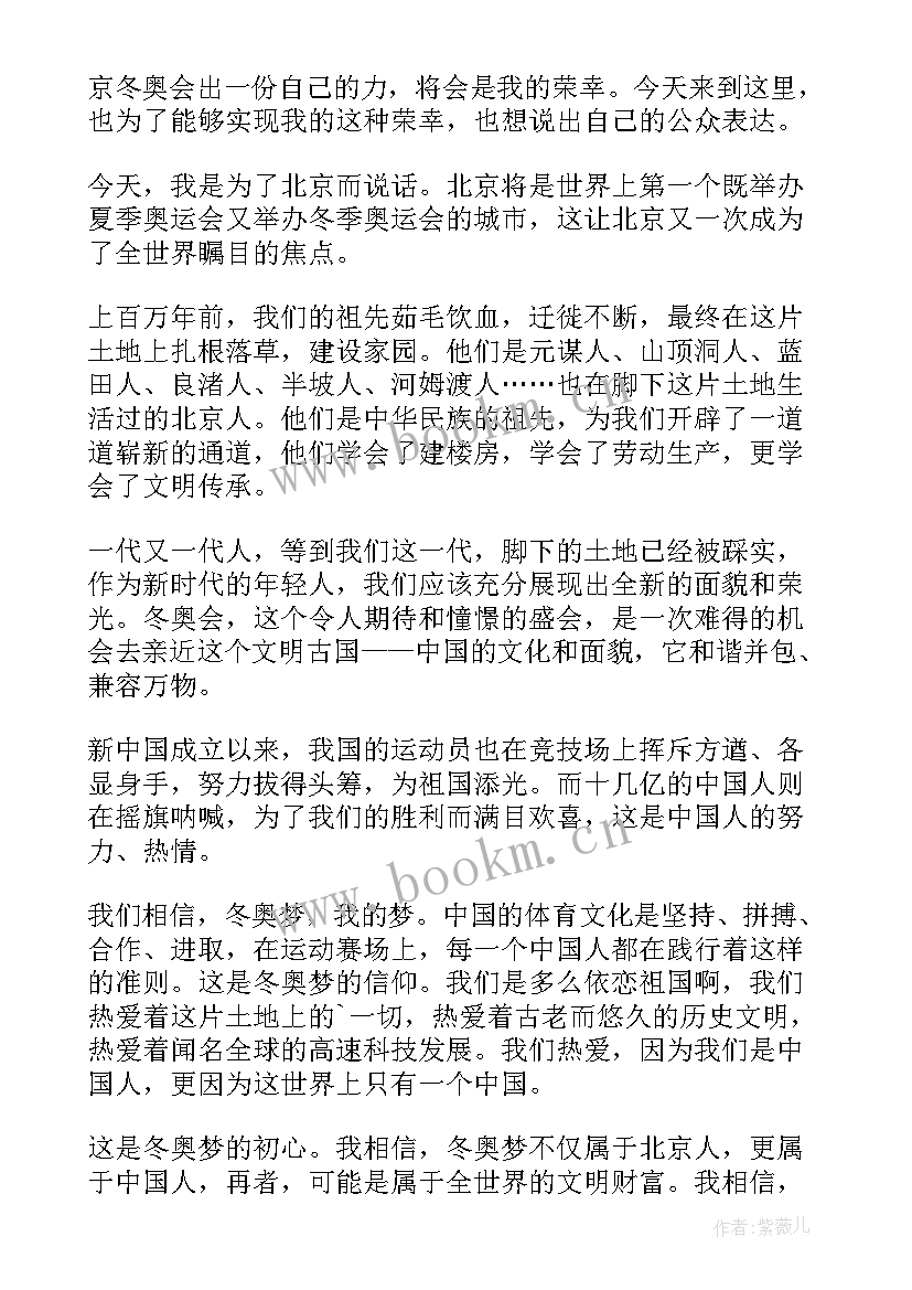 北京冬奥会演讲(实用6篇)