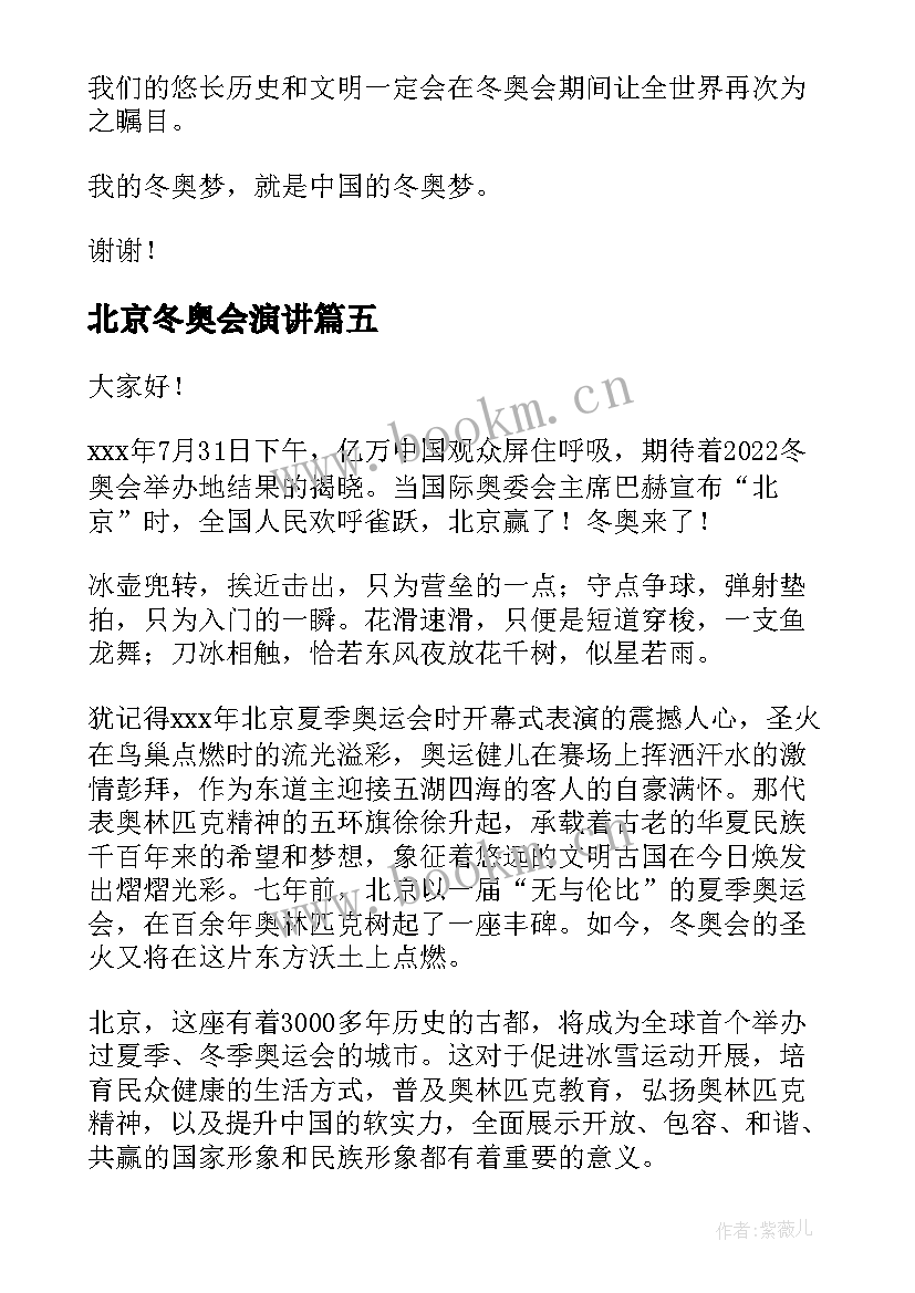 北京冬奥会演讲(实用6篇)