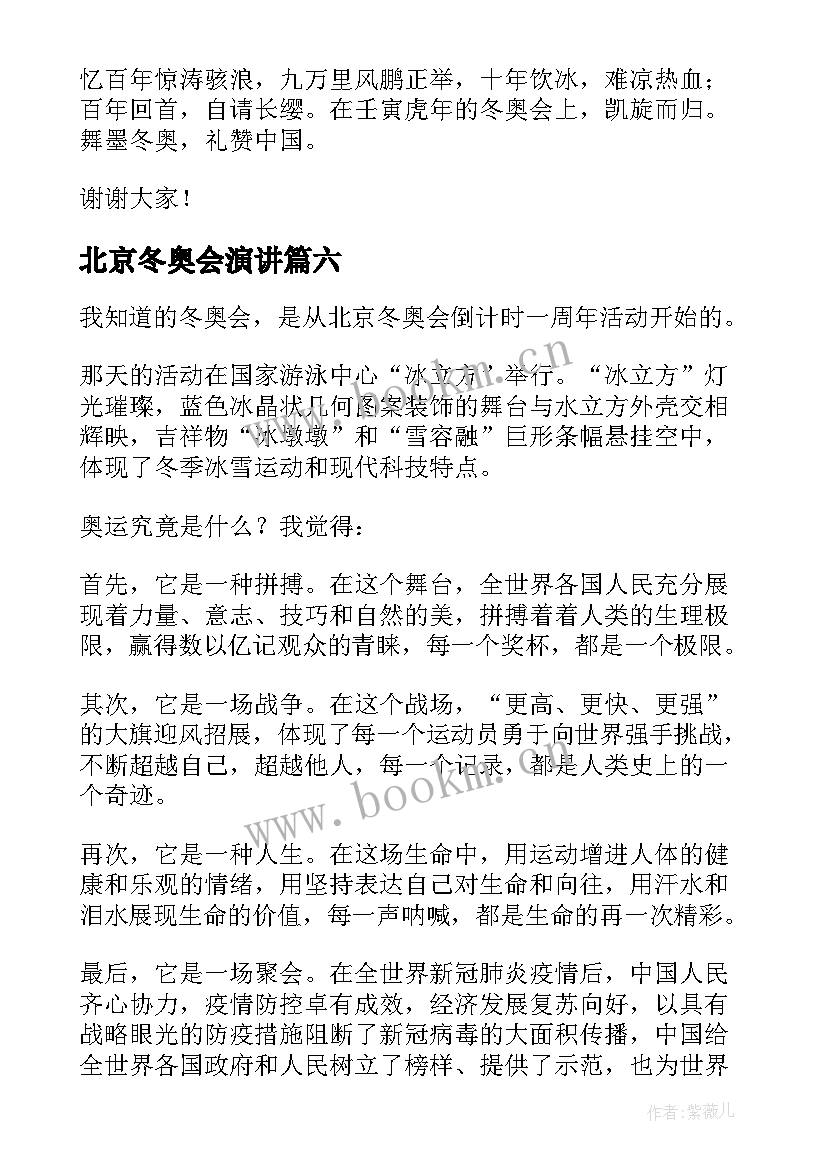 北京冬奥会演讲(实用6篇)