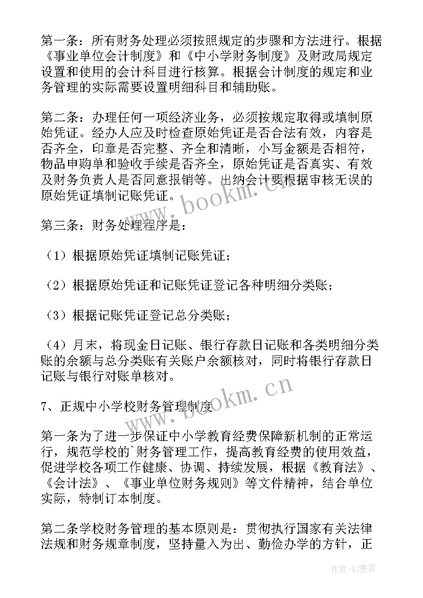 最新企业日常费用工作报告总结(模板8篇)