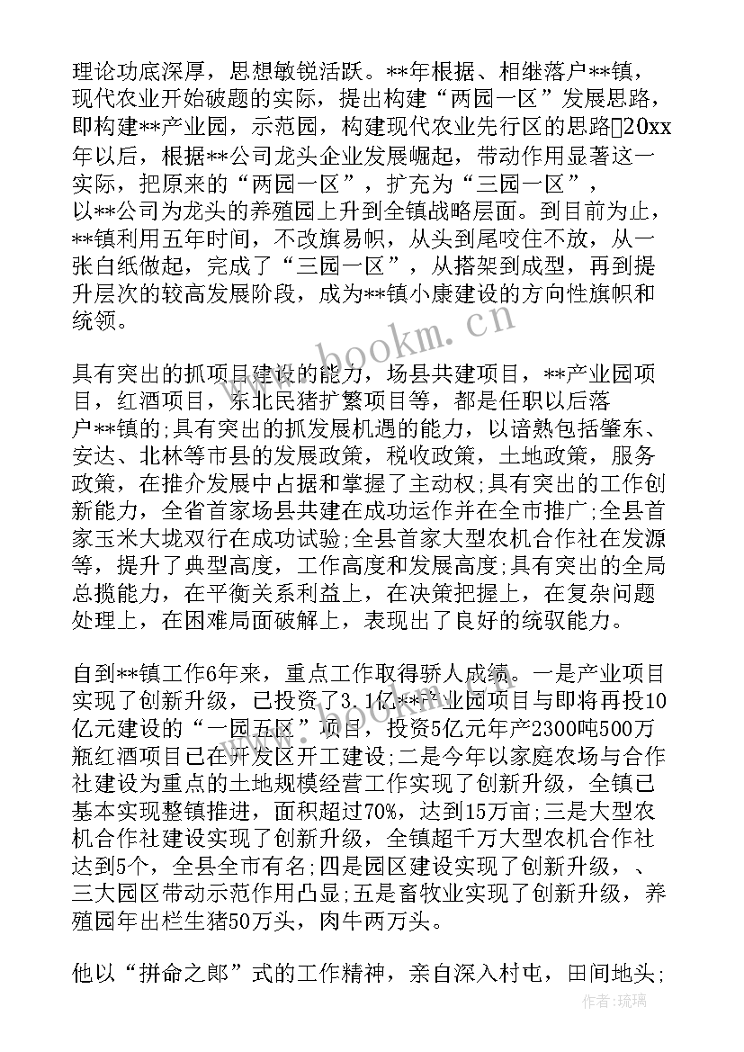 校长考察对象现实表现材料 考察对象思想政治工作总结(优质5篇)