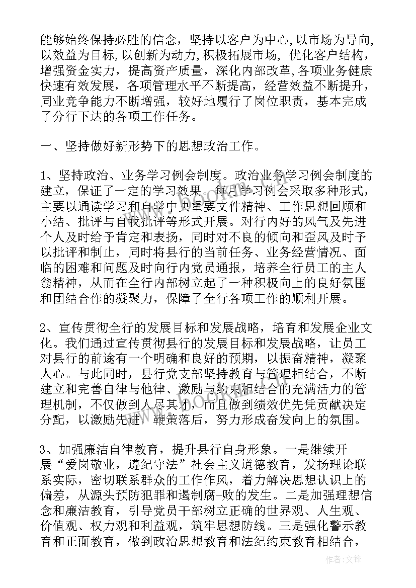 党支部工作情况汇报 党支部换届工作报告(精选9篇)