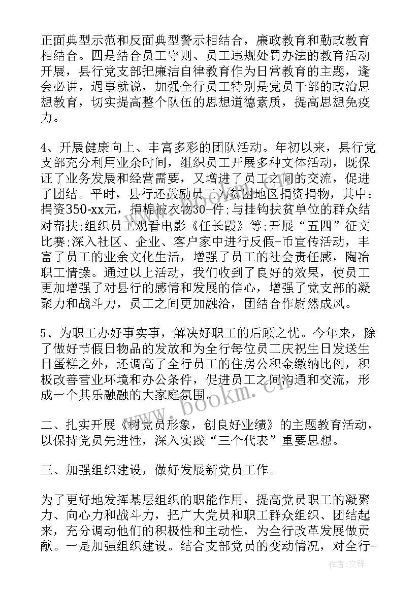 党支部工作情况汇报 党支部换届工作报告(精选9篇)