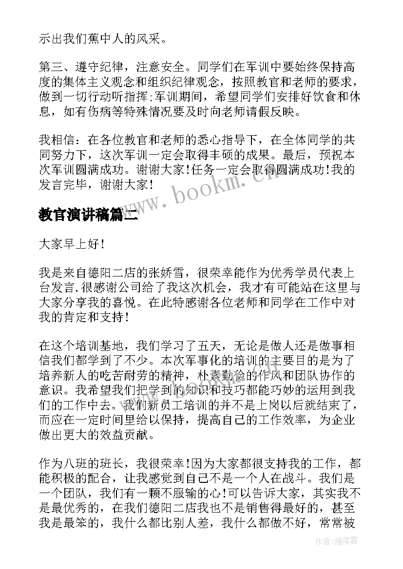 2023年教官演讲稿 军训开幕式教官演讲稿(通用8篇)