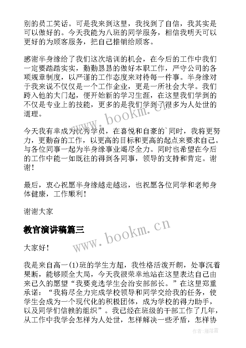 2023年教官演讲稿 军训开幕式教官演讲稿(通用8篇)