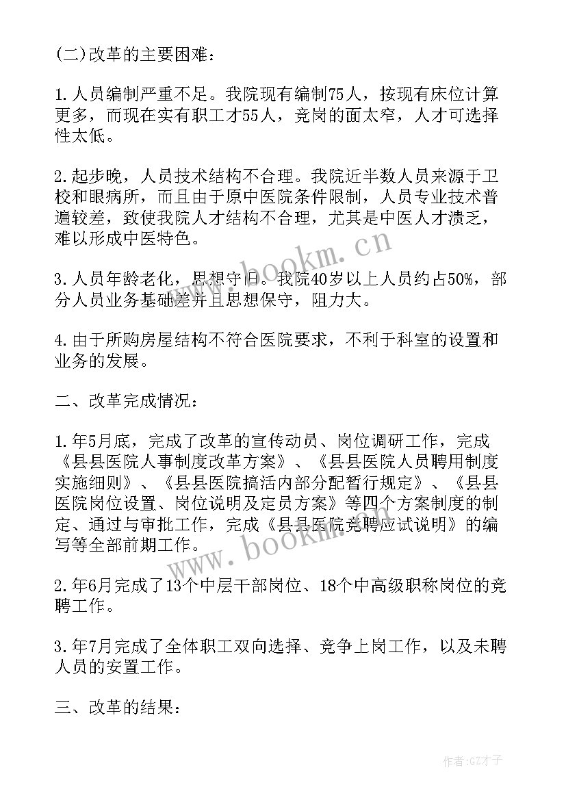 最新医院党委书记工作报告 中医院工作报告(实用7篇)