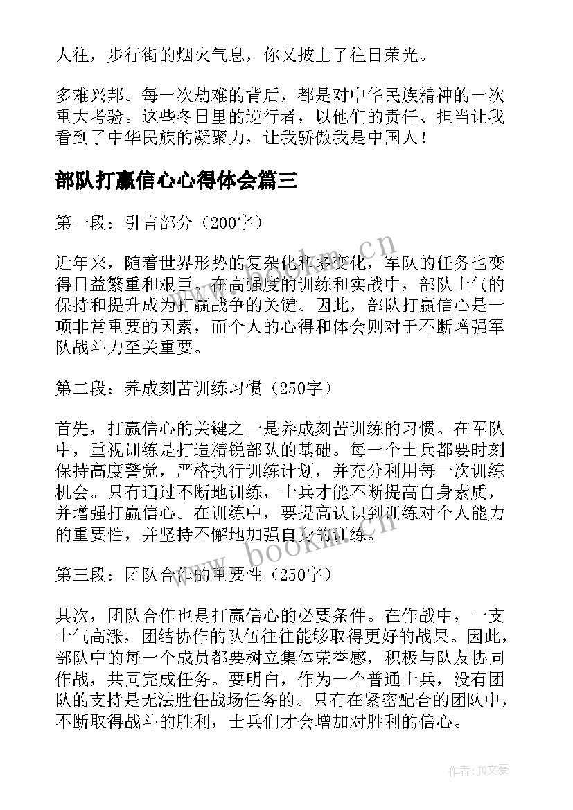 最新部队打赢信心心得体会(精选7篇)