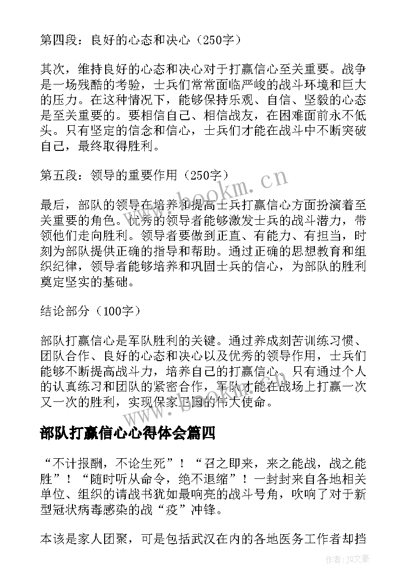 最新部队打赢信心心得体会(精选7篇)