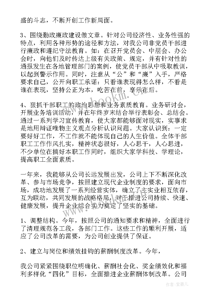 最新领导工作报告后的表态发言 领导总结员工个人工作报告(实用6篇)