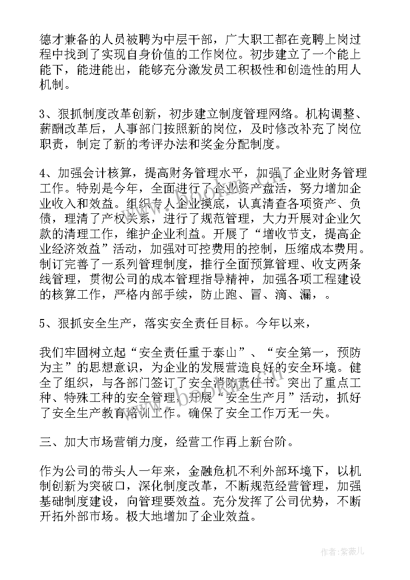 最新领导工作报告后的表态发言 领导总结员工个人工作报告(实用6篇)