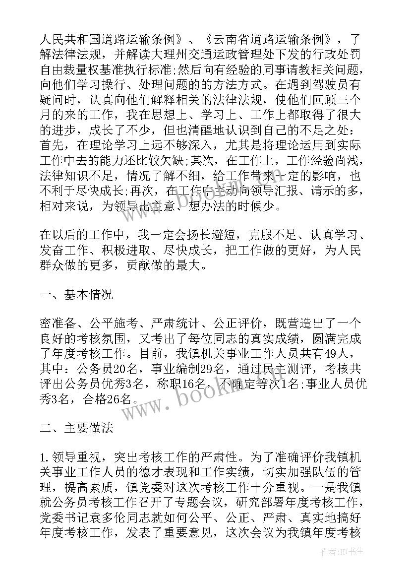 2023年行政单位工作报告格式 行政单位请假条格式(精选8篇)