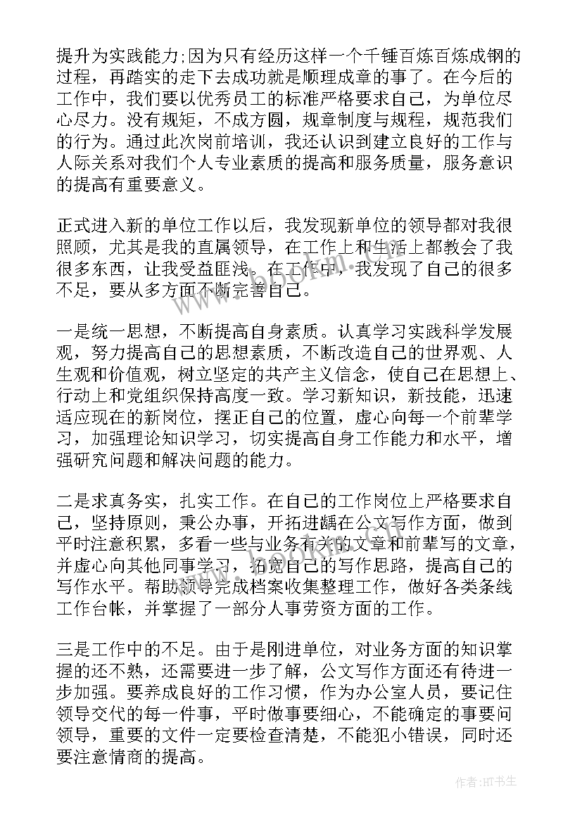 2023年行政单位工作报告格式 行政单位请假条格式(精选8篇)