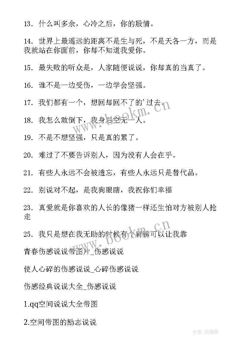 最高法院工作报告 空间带图说说(实用6篇)