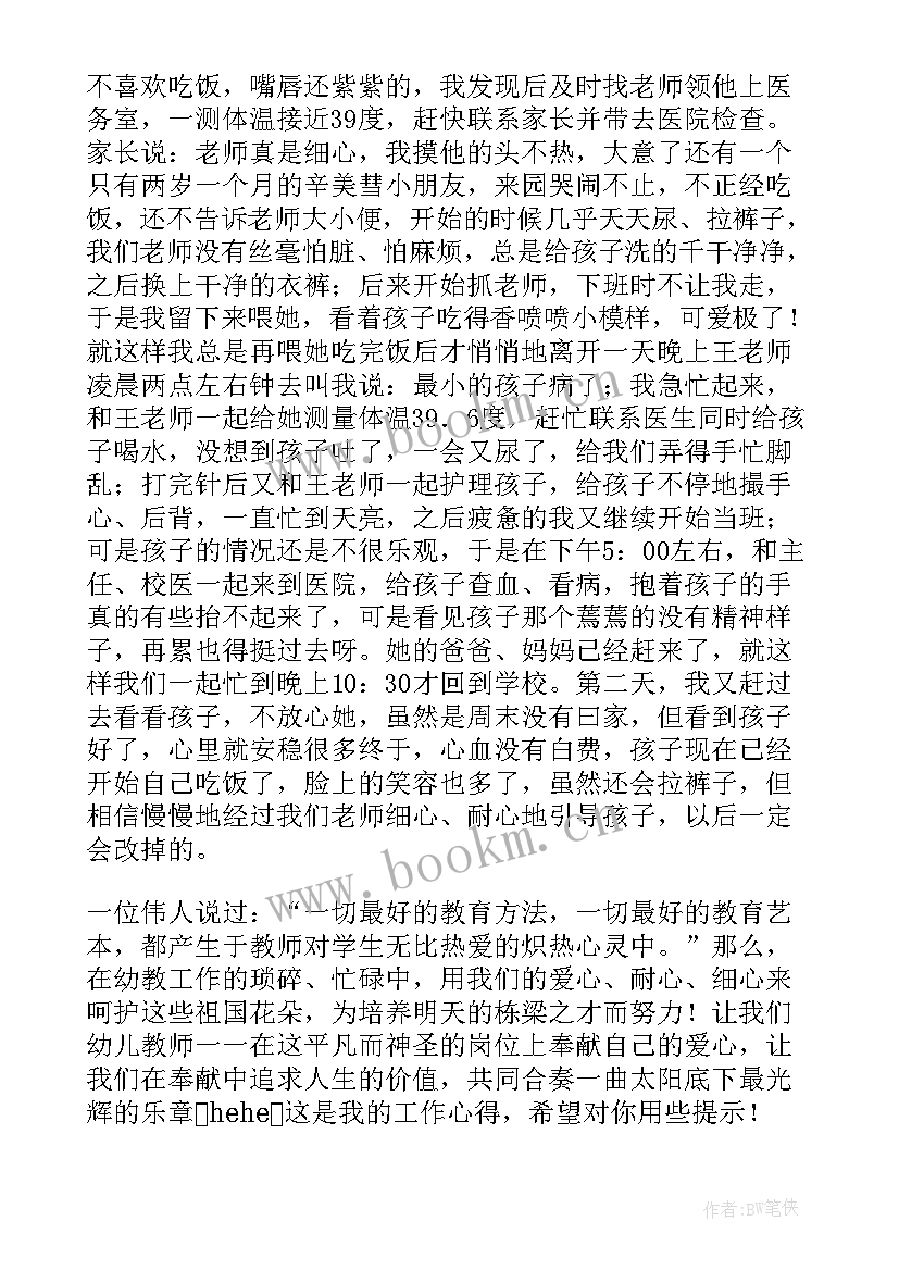 最新嫖娼警示教育心得体会 幼儿教师十年工作感悟心得体会(汇总5篇)