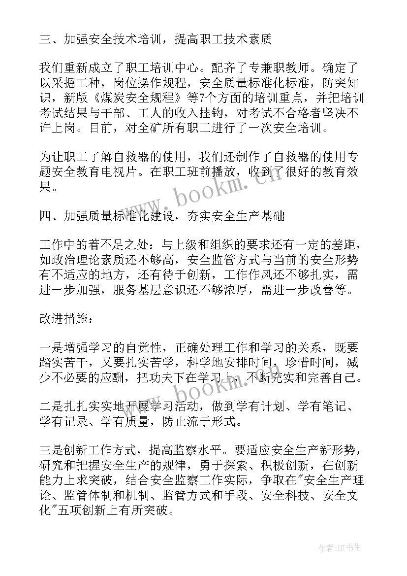 2023年煤矿留守处工作报告 煤矿工作报告(精选8篇)