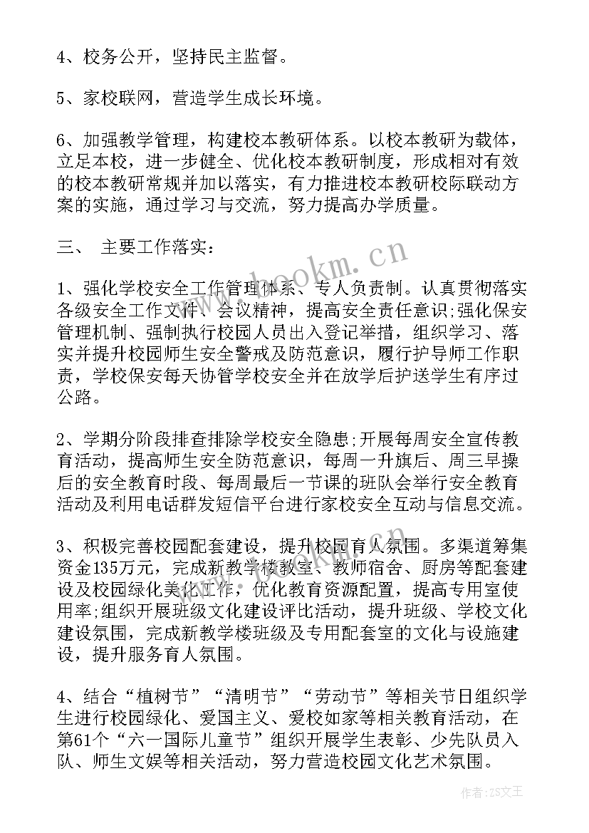 学校职代会工作总结 春季学校工作总结学校工作总结(优秀7篇)