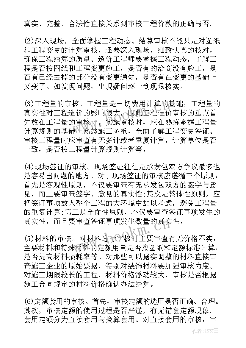 学校职代会工作总结 春季学校工作总结学校工作总结(优秀7篇)