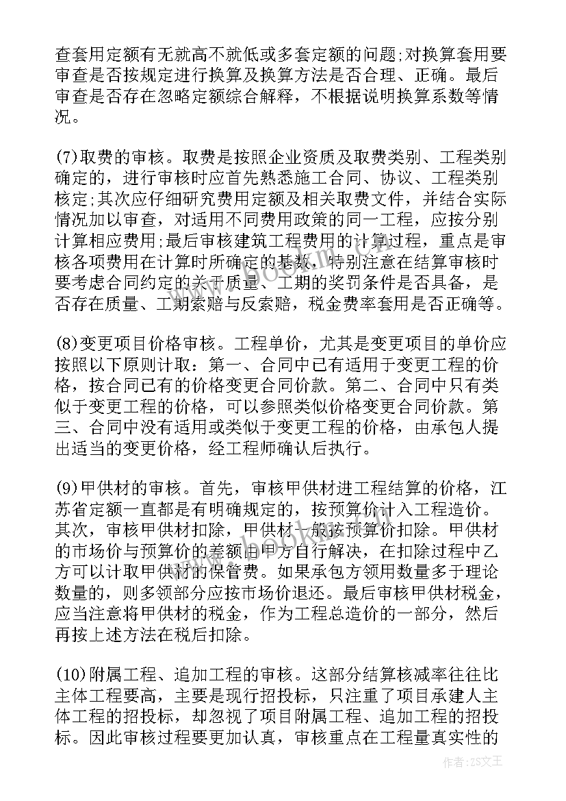 学校职代会工作总结 春季学校工作总结学校工作总结(优秀7篇)