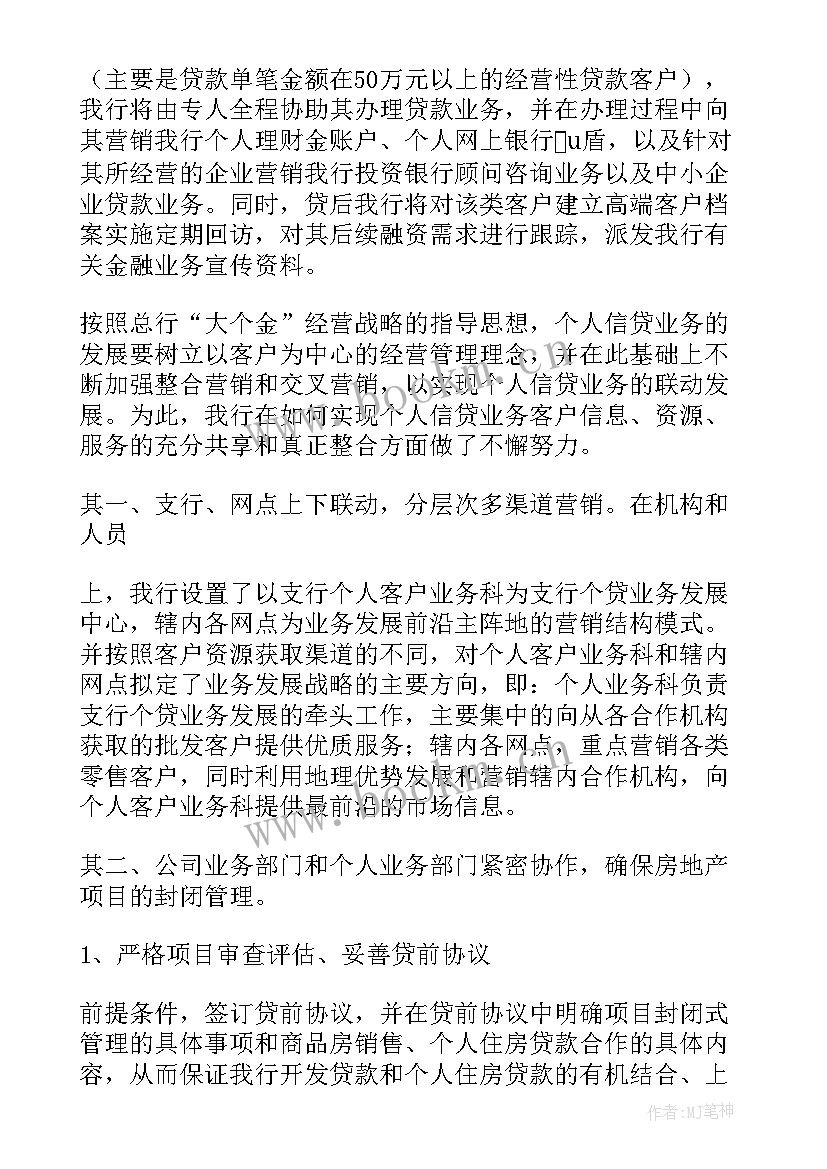 2023年银行营销主管工作报告总结(通用9篇)