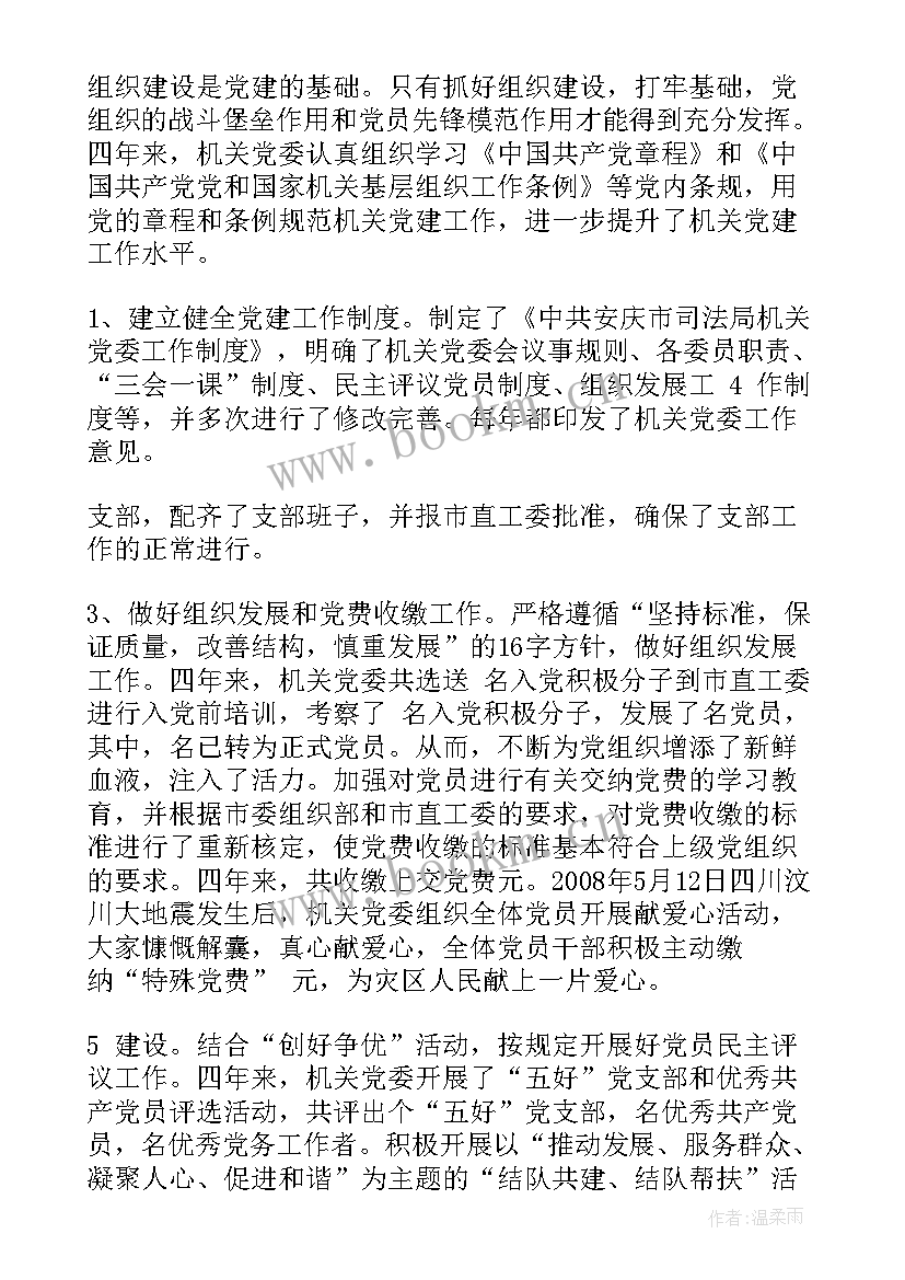 最新机关党委换届工作报告(大全5篇)