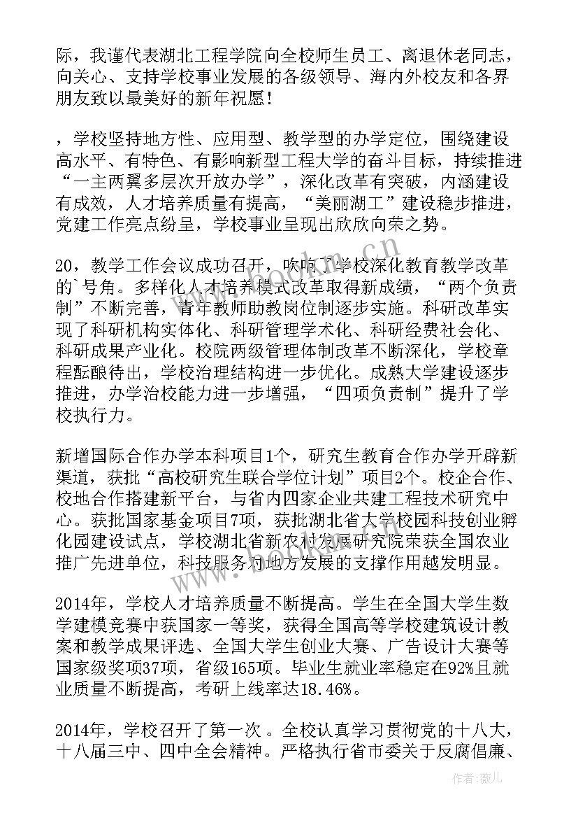 2023年学院校长工作报告 职业技术学院工会工作报告(精选5篇)