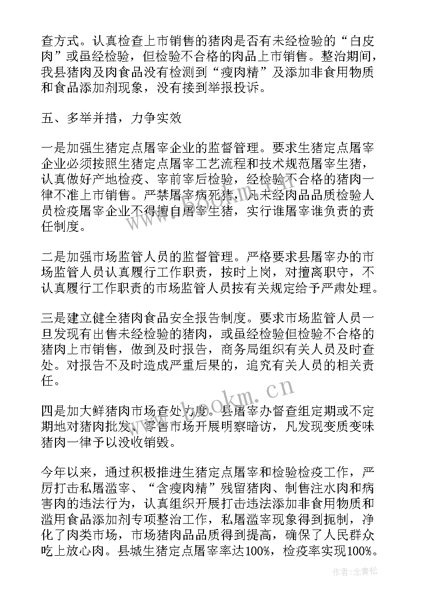 2023年食品安全生产报告 食品安全制度(汇总7篇)