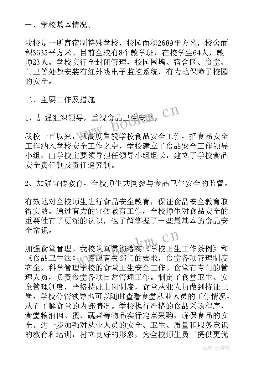 2023年食品安全生产报告 食品安全制度(汇总7篇)