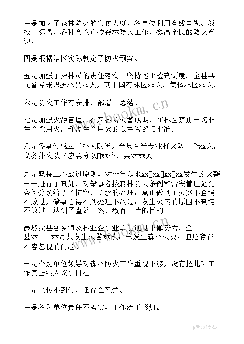 最新防火工作开展情况报告 乡镇森林防火工作报告(模板8篇)