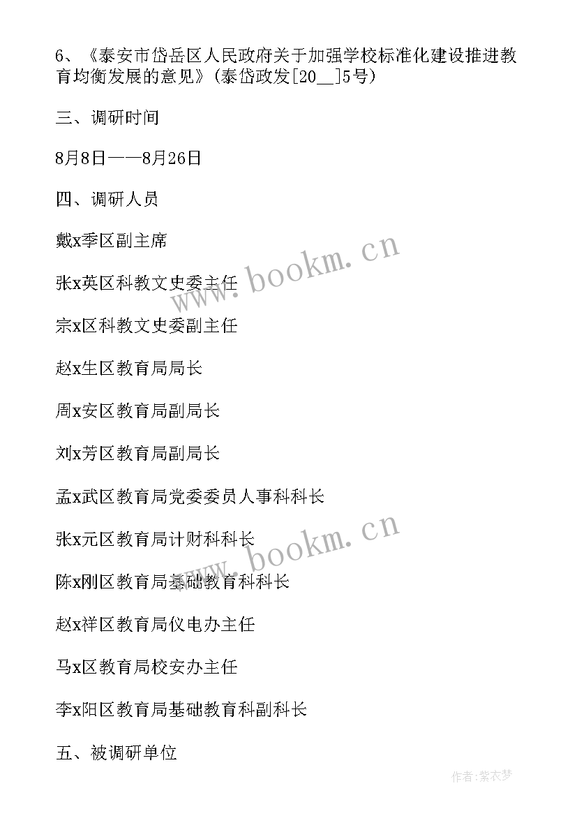 学校工会筹备情况工作报告 学校调研情况分析工作报告(通用8篇)