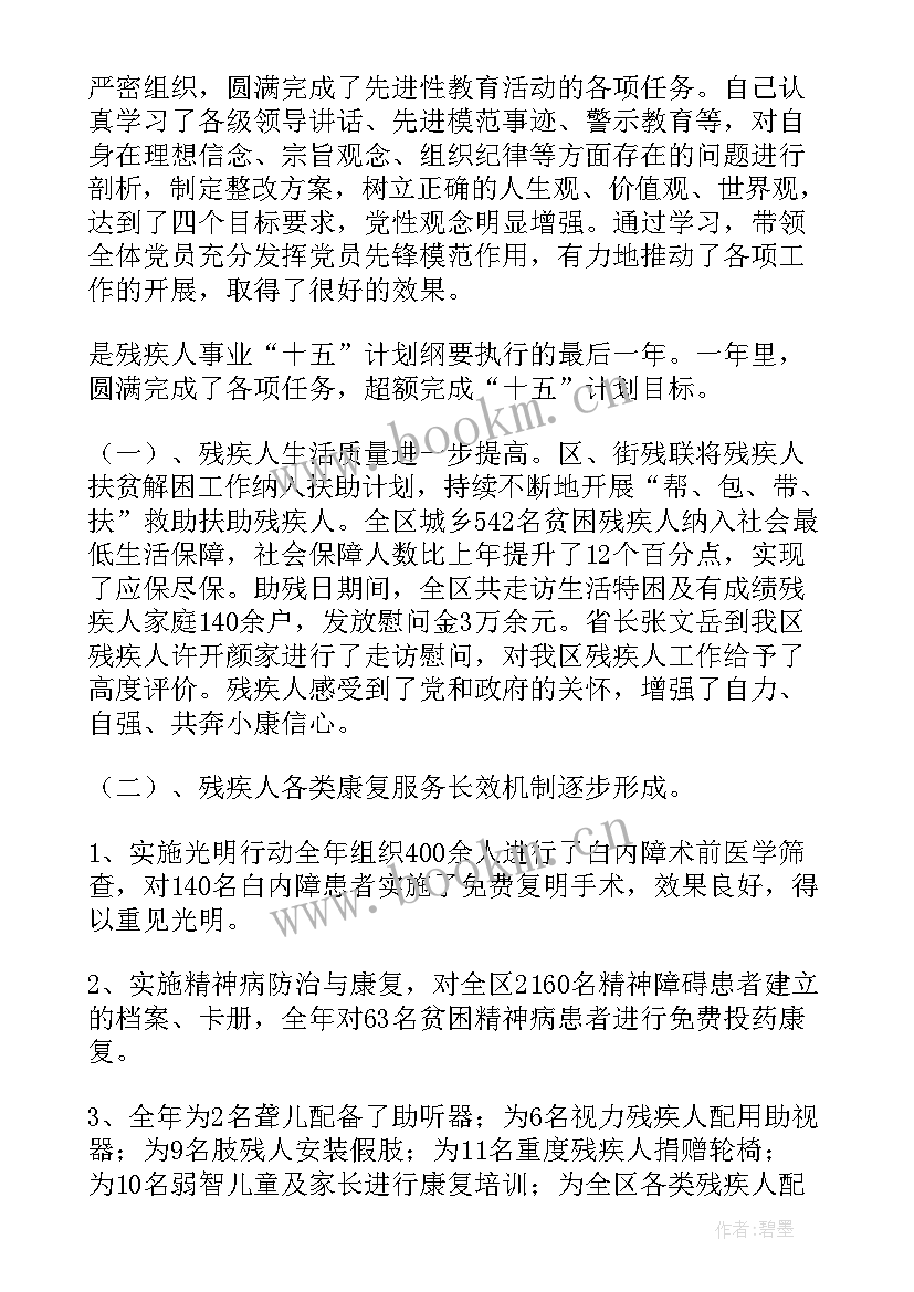 最新残联履行教育职责总结 残联工作计划(汇总5篇)