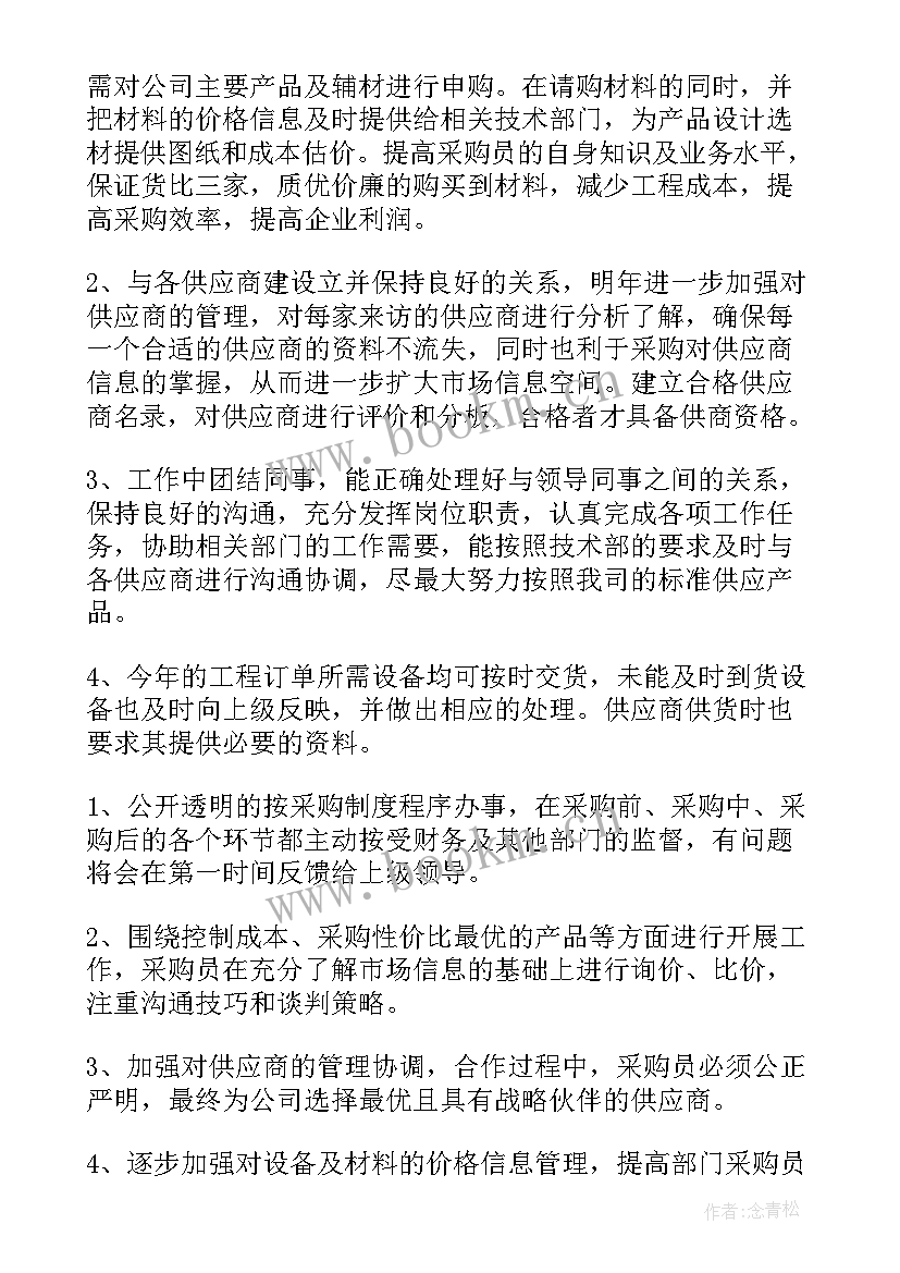 企业修理个人年度工作总结(大全7篇)