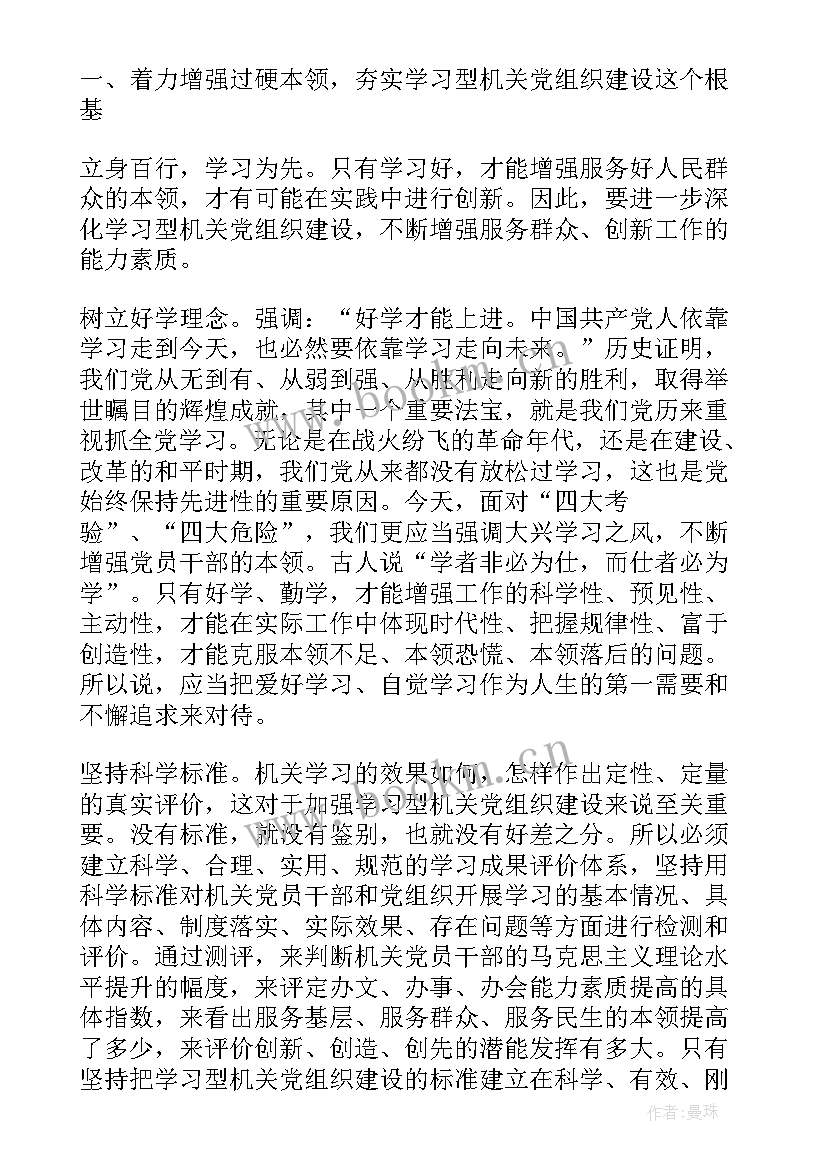 2023年党组织评价工作报告(实用6篇)