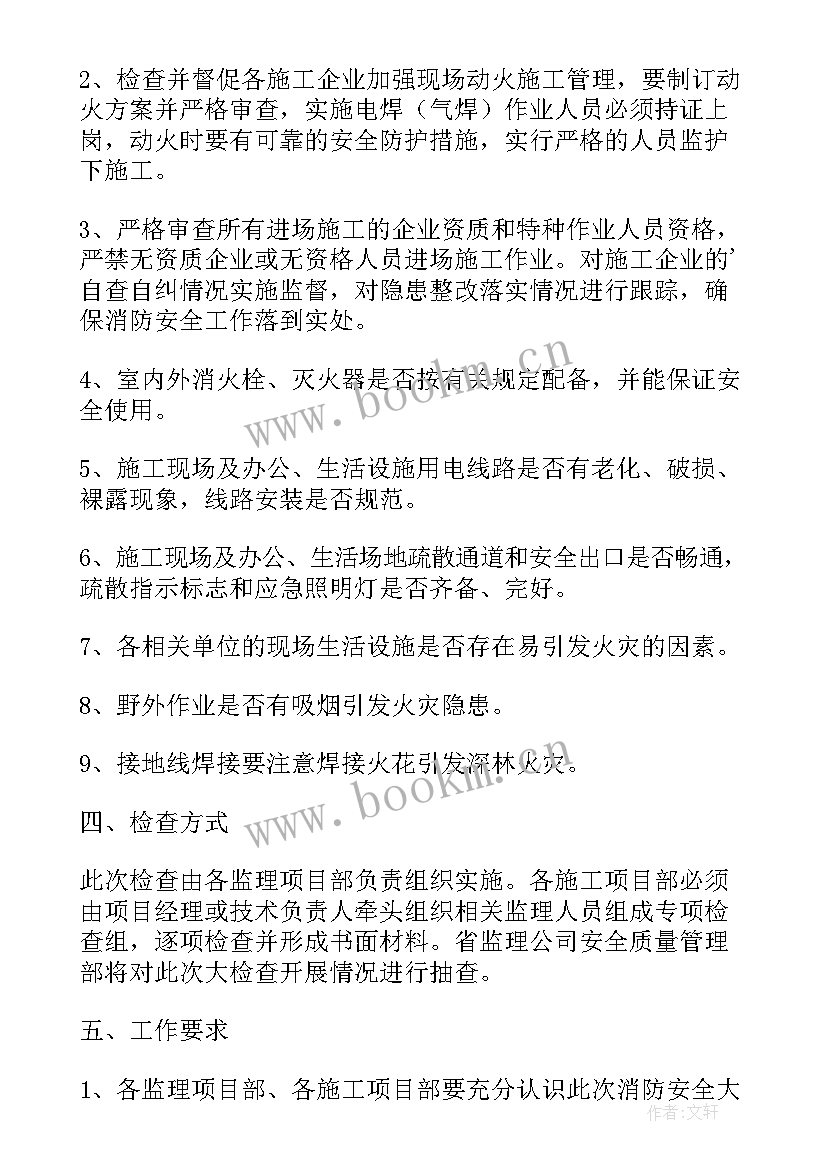 消防专项检查工作报告 专项检查工作报告(实用5篇)