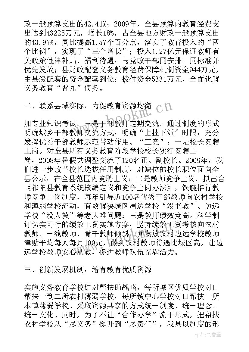 义务教育交流工作报告心得体会 诠释义务教育均衡发展交流会经验材料(通用5篇)