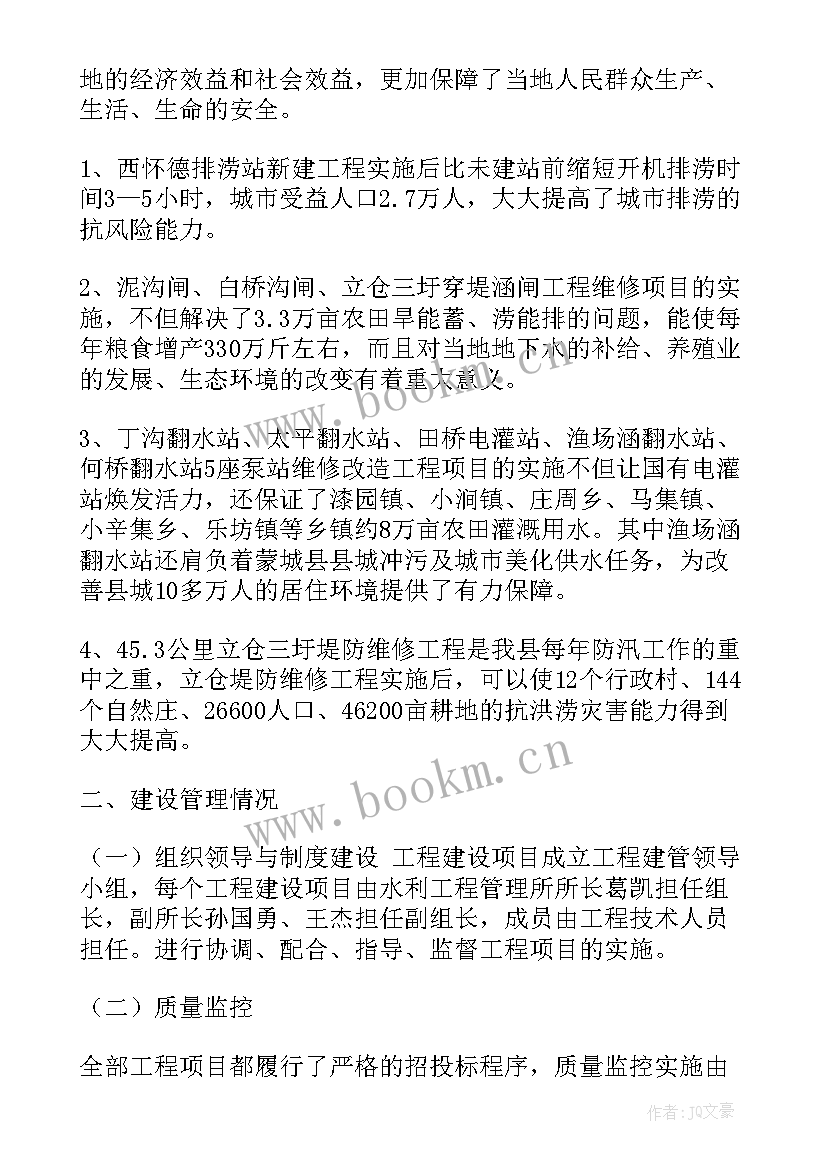 最新水库水利管理工作报告 水利工程建设管理工作报告(实用5篇)