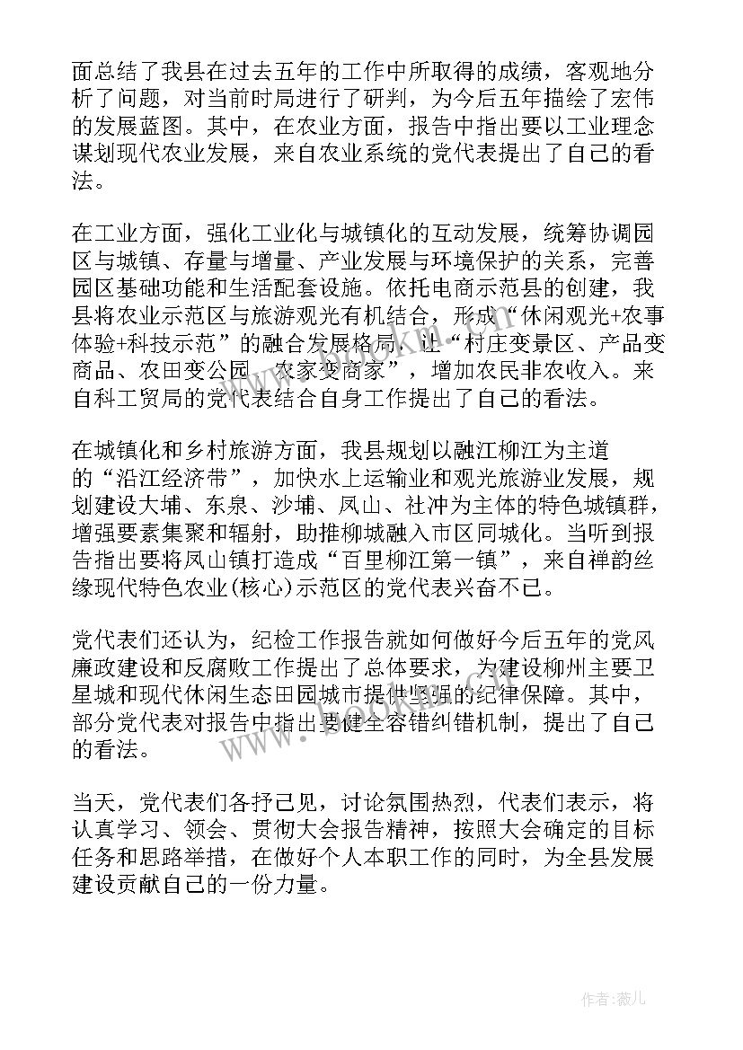 最新县委工作报告党代表发言材料(优秀5篇)