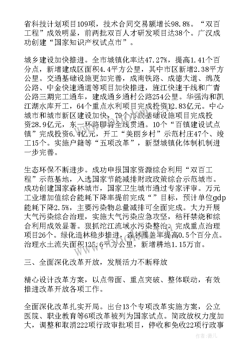 最新县委工作报告党代表发言材料(优秀5篇)