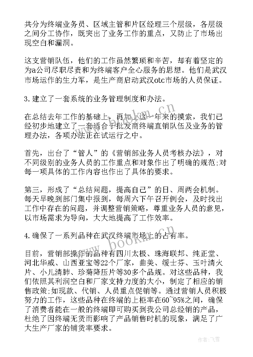 最新建材店年终总结 建材行业年终总结(优秀9篇)