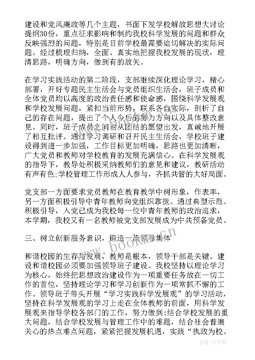 最新成果评价 对学校党支部书记工作报告的评价(优秀5篇)