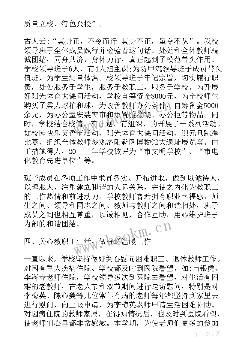 最新成果评价 对学校党支部书记工作报告的评价(优秀5篇)