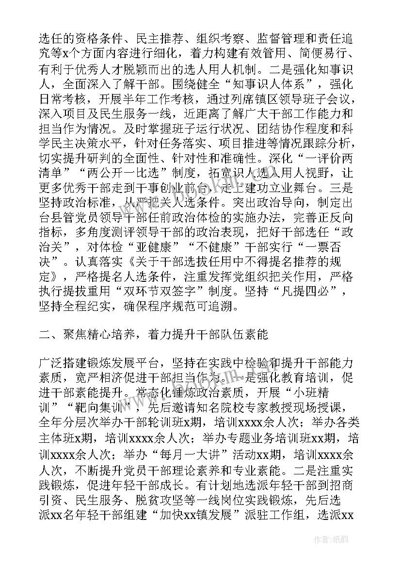 2023年监狱是如何开展选人用人工作的 选人用人工作报告(优质5篇)